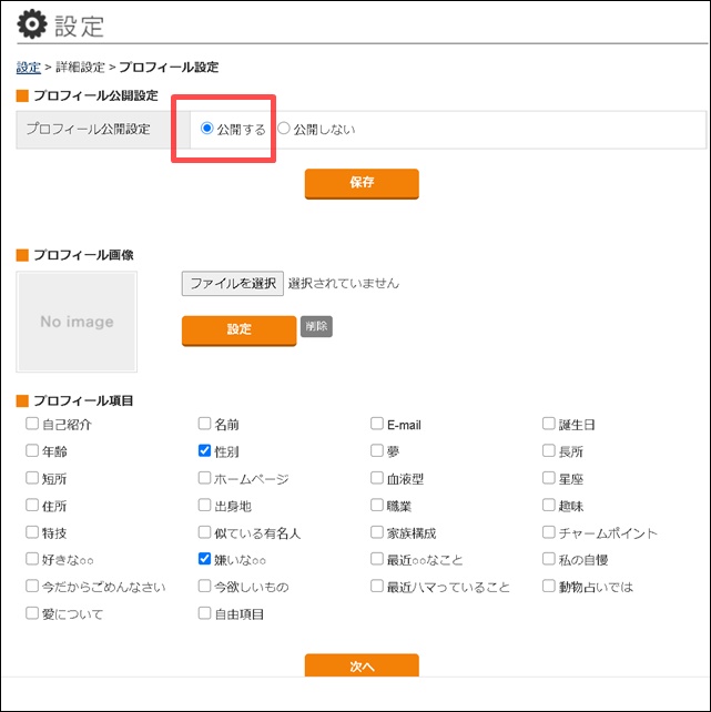 ファンブログプロフィールの公開設定