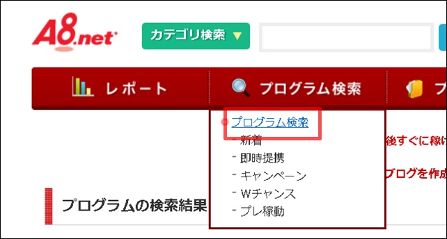 A8ネット広告検索