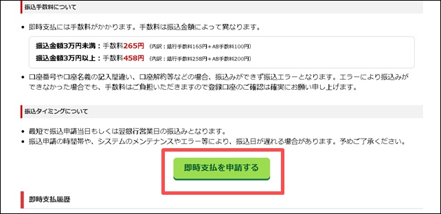A8即時支払い申請