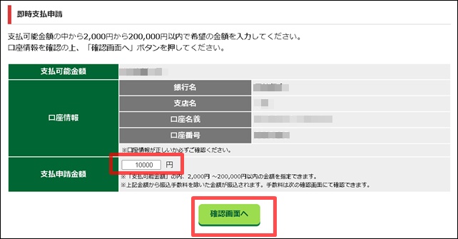 A8即時支払い確認画面