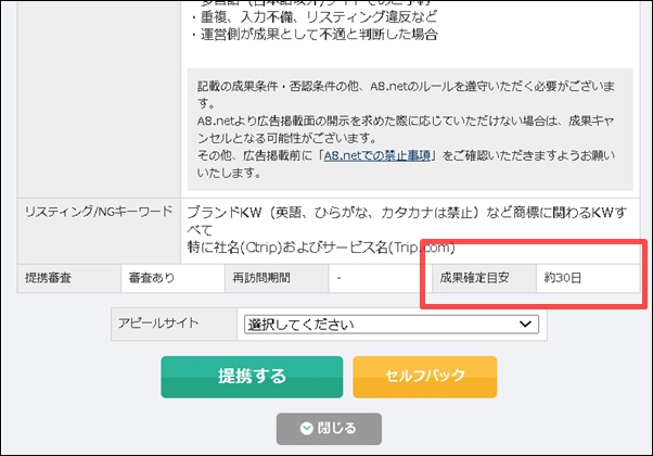 新プログラム検索の成果確定目安