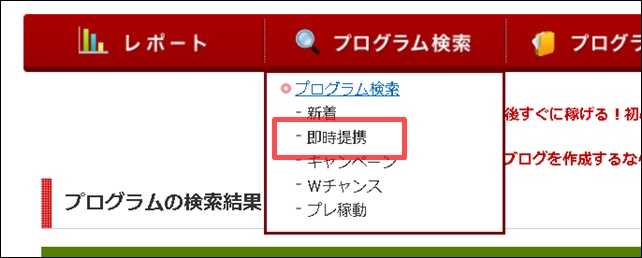 A8即時提携プログラム選択