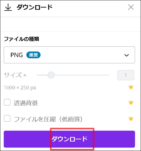 PNGでダウンロード