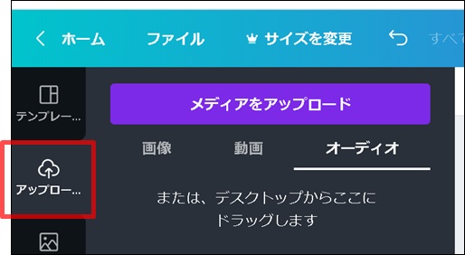 Canvaメディアアップロード