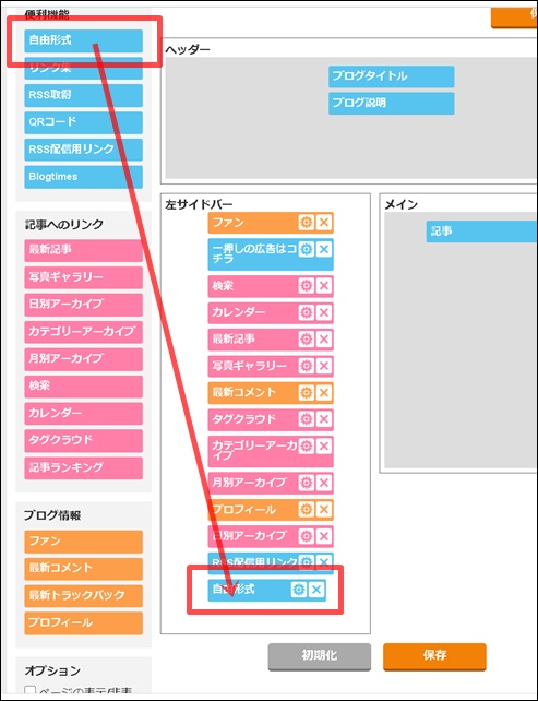 自由形式を移動