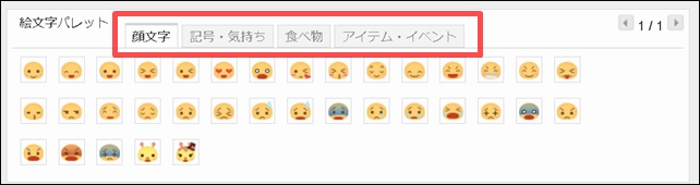 ファンブログ絵文字パレット