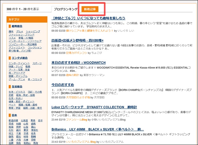 ファンブログカテゴリー別で新着記事