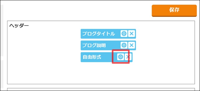 スマホ編集の歯車マーク