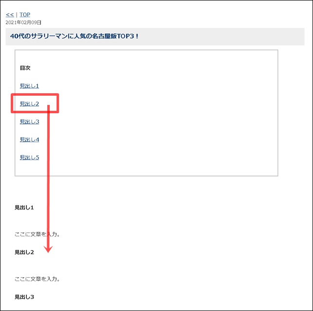 目次から見出しにジャンプ