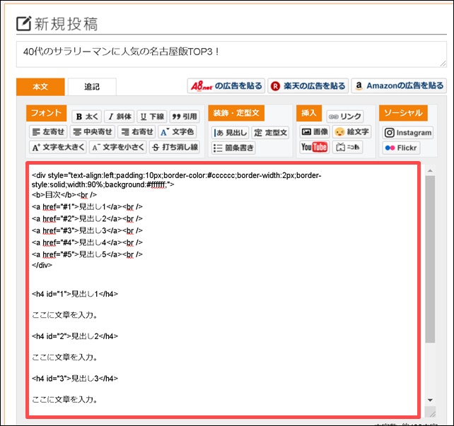 ファンブログ目次タグ貼り付け