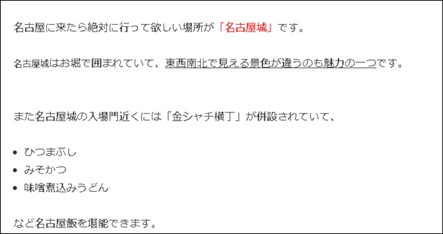 箇条書きのプレビュー