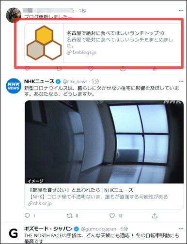 ツイッター投稿チェック