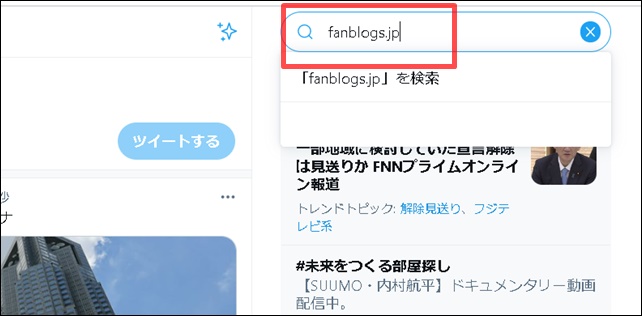 ツイッターでファンブログ検索