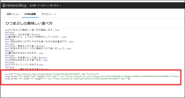 はてなのHTML編集に広告掲載