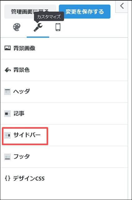 はてなブログのサイドバーカスタム