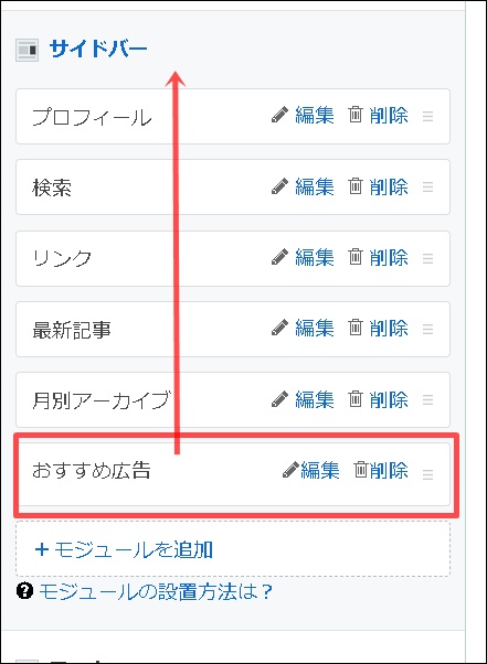 サイドバーの位置変更