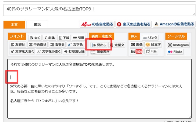 ファンブログの見出しボタン