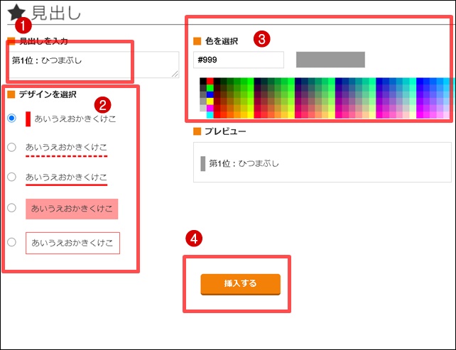 ファンブログの見出しデザイン