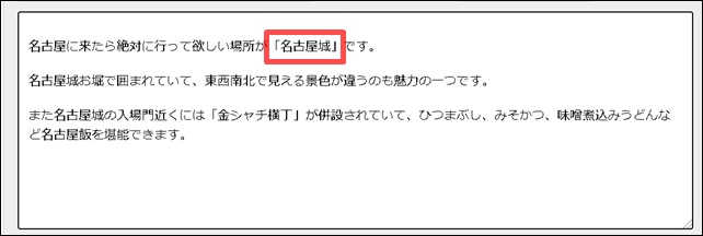 名古屋城の文字変更