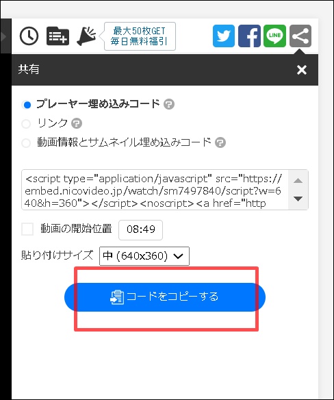 ニコニコ動画コードコピー