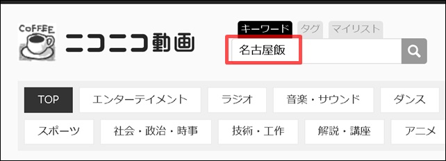 ニコニコ動画検索