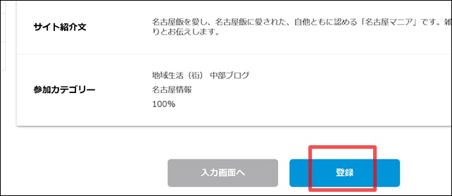 にほんブログ村にファンブログを登録完了