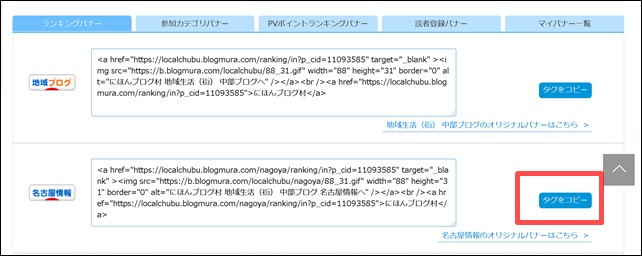 にほんブログ村タグコピー