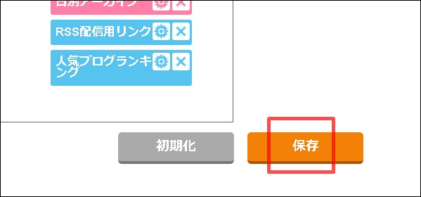 人気ブログランキングのコンテンツ保存