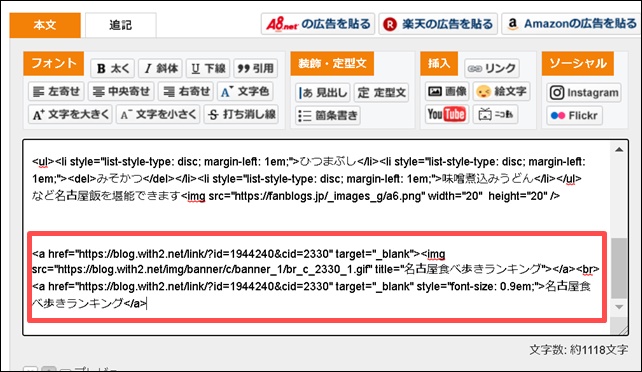 人気ブログランキングのバナーをファンブログの記事に