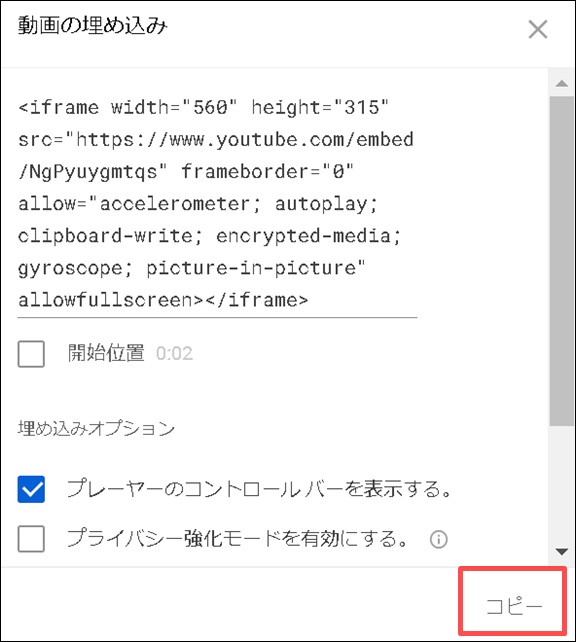 Youtube埋め込みコードコピー